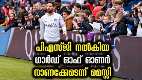 Lionel Messi Admits That He Was Embarrassed By Psg Guard Of Honour