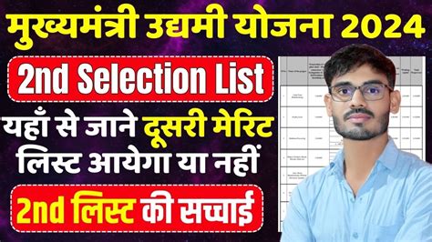 Bihar Udyami Yojana Second List Bihar Udyami Yojana Nd Selection