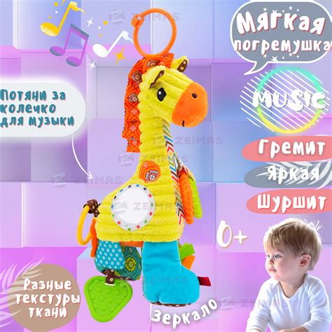 Развивающая игрушка-подвеска Жираф музыкальная / Погремушка / Подвесная ...