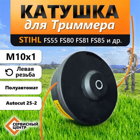 Катушка с леской для триммера Катушка для триммера, триммерная головка ...