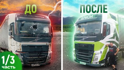 ФУРУ НА ПРОКАЧКУ! / Тюнинг грузовиков, покраска, оклейка тягачей ...