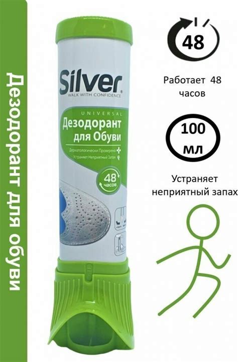 Дезодорант для обуви, бесцветный — Universal — Silver