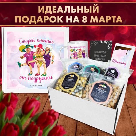 Подарочный набор подруге "Старой клюшке", сюрприз бокс на 8 марта или ...