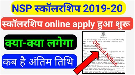 Nsp Scholarship 2019 20 Fresh Online Apply Kaise Kare Nsp Scholarship