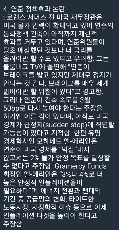 투자주식의 생활화 퇴직 오과장 On Twitter 4 연준 정책효과 논란 로렌스 서머스 전 미국 재무장관은 미국 물가