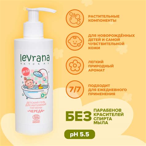 Гель для интимной гигиены levrana детский Череда 250 мл купить по цене ...