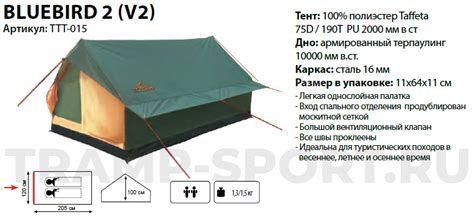 Туристическая палатка Totem Bluebird 2 (V2)