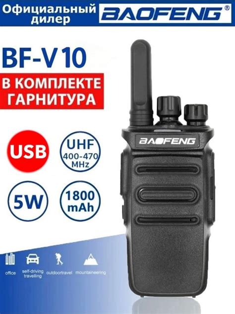 Рация Baofeng BF-V10 (JP-1) 5W, радиостанция - Баофенг, рация для охоты ...