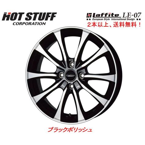 HOT STUFF Laffite LE 07 ホットスタッフ ラフィット LE07 軽自動車 4 5J 14 45 4H100 ブラックポリッシュ 1本価格 2本以上ご注文にて送料無料