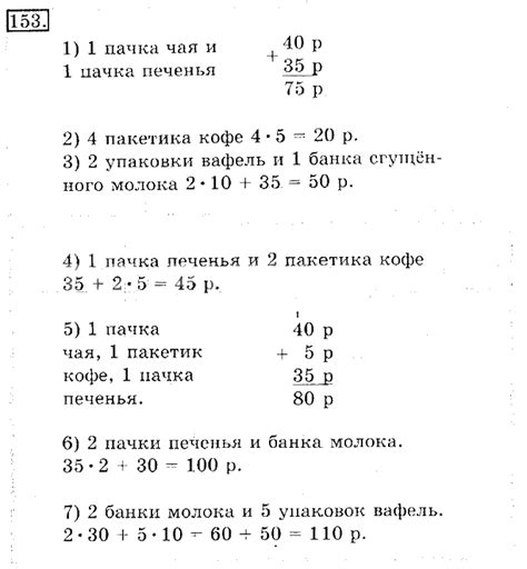 Учебник по математике 3 класс часть 1 рудницкая юдачева: ГДЗ часть 1 ...