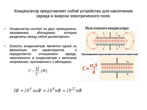 Конденсаторы. Основные элементы конденсатора - презентация онлайн