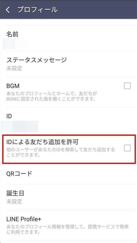 Lineの「知り合いかも」に表示される条件は削除やブロックする方法は くまらぼblog