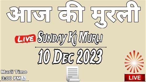 Live Dec Aaj Ki Murli Sunday Avyakt Murli