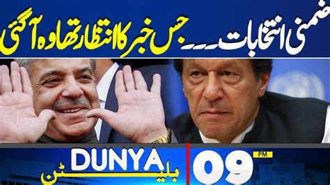 Dunya News Bulletin Pm Big News Regarding By Election