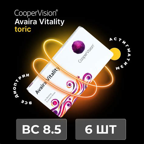 Астигматические линзы CooperVision Avaira Vitality toric (6 линз) Ось ...