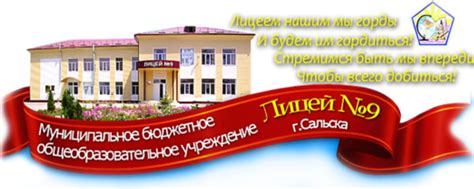 МБОУ лицей 9 г.Сальска 2024 | ВКонтакте