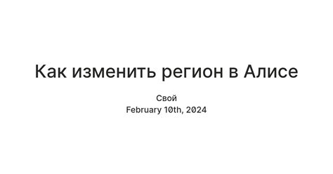 Как изменить регион в Алисе — Teletype