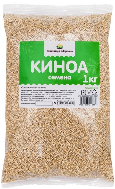 Киноа 1 кг. Житница здоровья - купить с доставкой по выгодным ценам в ...