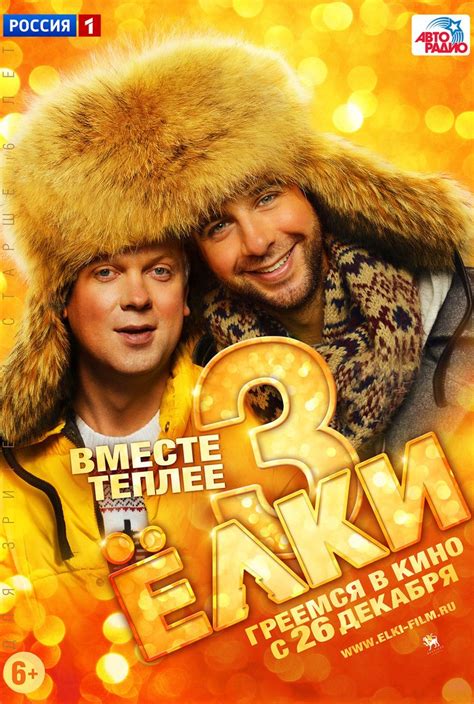 Елки 3, фильм 2013 - кадры, трейлеры, смотреть онлайн, актеры, фото и ...