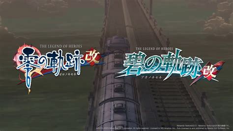 Switch版英雄伝説 零の軌跡改英雄伝説 碧の軌跡改のPVが公開 Nintendo Switch 情報ブログ