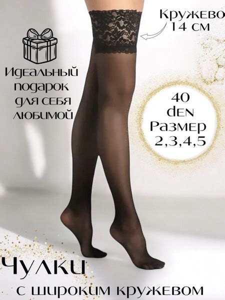 Чулки Женский Casandana, размер 3 черный Полиамид, Эластан Кружево 40 ...