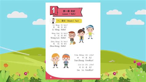 Hello Chinese 1 Audio Book Lesson 18 Youtube
