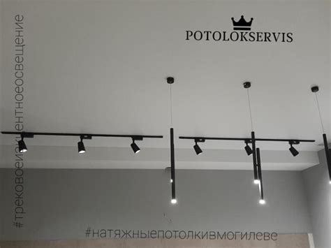 Трековые системы освещения для натяжных потолков купить в Могилеве