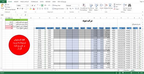 فرم تایم شیت ماهانه رایگان فریپ