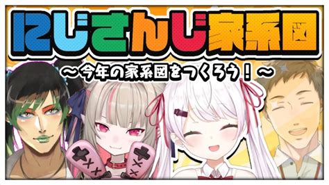 ガチ屑農家の家系図作りがカオスすぎる！「舞元が頼み込んだ結果新しいパパになる加賀美社長」「ヴィンセントの名前だけ欲しいので祖先に」「ペットは