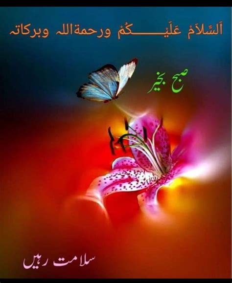 Islamic Good Morning Dua : Pin by Shahid Khair on السلام عليكم / صباح ...