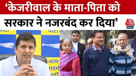 Arvind Kejriwal Arrest कजरवल क गरफतर पर Saurabh Bhardwaj न