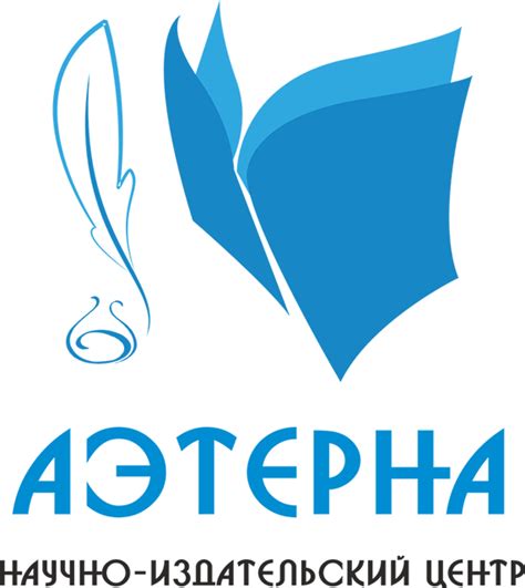 Аэтерна - научно-издательский центр - публикация статей