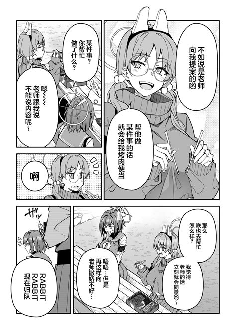 Yokujou Usagi No Shokushou Choutatsu Sakusen Page 5 Nhentai Hentai Doujinshi And Manga