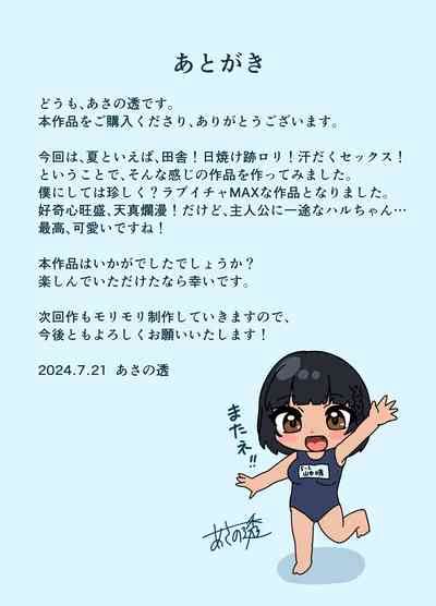 Inaka Natsuyasumi Toshi No Hanareta Itoko To Asedaku Sex Nhentai Hentai Doujinshi And Manga