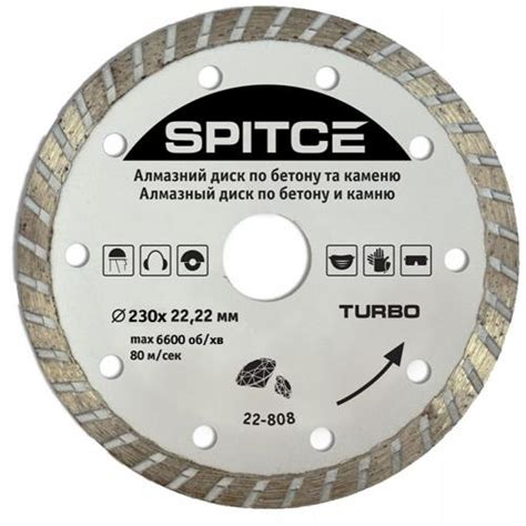 Диск алмазный по бетону и камню Spitce Turbo (230 мм)