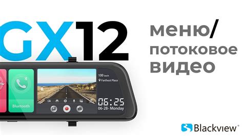 Обзор зеркала - видеорегистратора Blackview GX12 на баз Android - YouTube