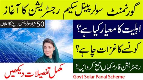 Cm Punjab Solar Panel Scheme 2024 How To Apply For Government Solar