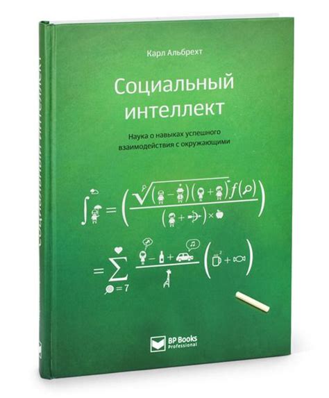 Социальный интеллект | Книжные рекомендации, Рекомендованные книги ...