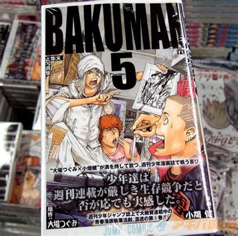 バクマン5巻 「“読者アンケート”が本気で怖い！」 アキバblog