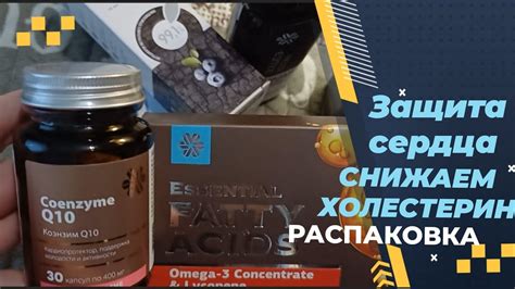 Защита сердца, снижаем холестерин. Распаковка заказа Сибирское здоровье ...