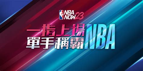 Nba手遊《nba Now23》隨總冠軍賽火熱開打宣布推出多項更新 Game Life