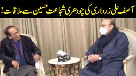 Ex President Asif Ali Zardari Meets Ch Shujaat Hussain YouTube