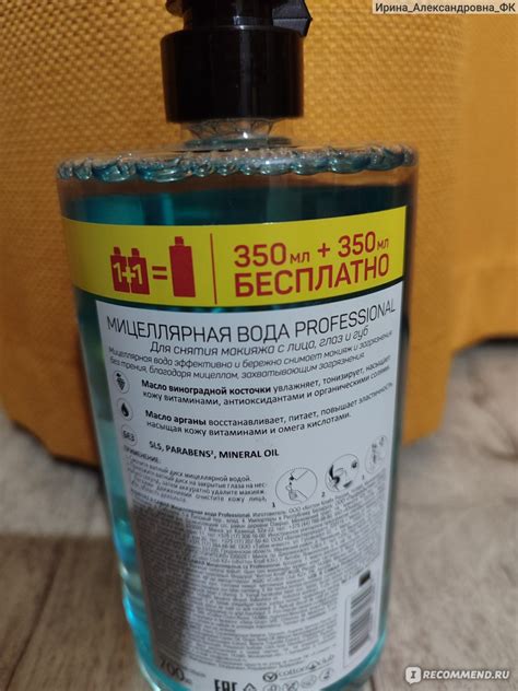 Мицеллярная вода Я самая Professional - «Снимает макияж» | отзывы