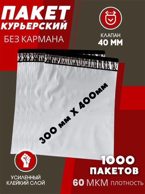 Курьерский пакет без кармана, почтовый пакет, сейф-пакет, 300*400+40 мм ...