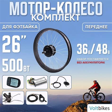 Мотор-колесо для фэтбайка переднее 36/48В, 500Вт, 26", набор с KT LCD-5 ...