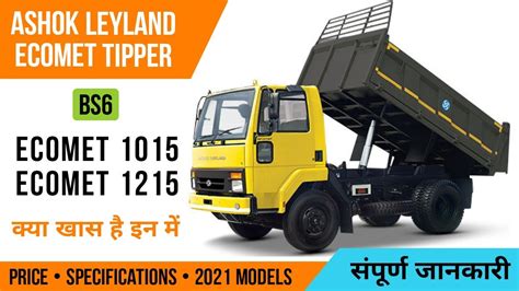 Ashok Leyland Ecomet Tipper Range Bs All Details Models Youtube