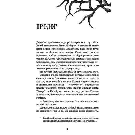 Купити Королівство Нечестивих. Книга 1 за ціною 358 грн від виробника