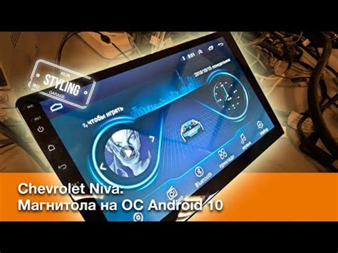 Магнитола android 10 в Ниву Шевроле - YouTube