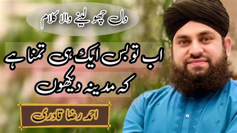 Ab Tu Bas Aik Hi Tamana Hai Madina Dekhon Ahmad Raza Qadri Awais