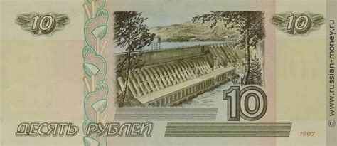 10 рублей 1997 (модификация 2001 года)
